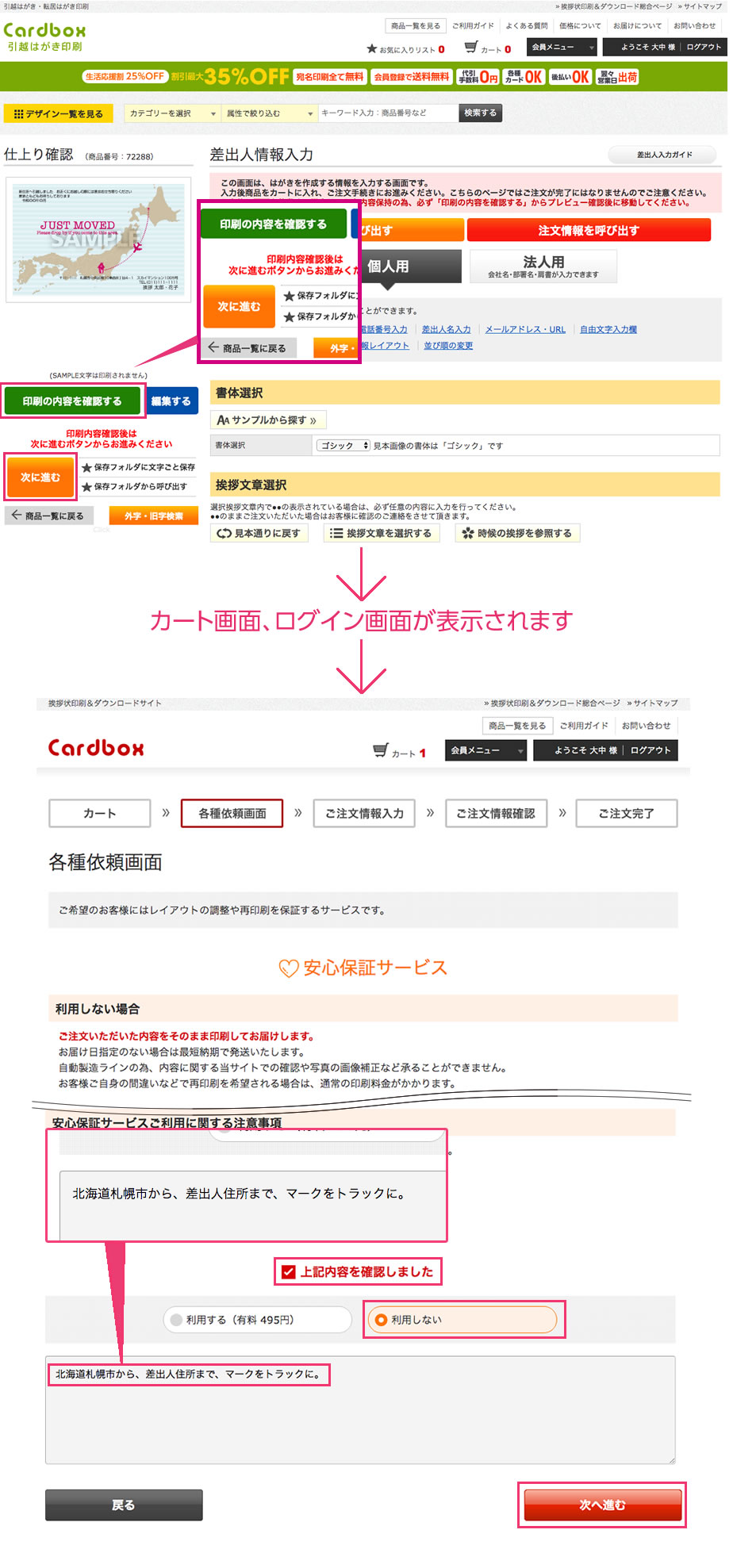 引越しMAPはがき ご注文の仕方1